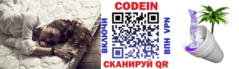 Кодеиновый сироп Lean Purple Drank  Алзамай 